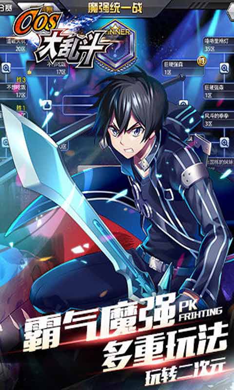 COS大乱斗游戏截图3