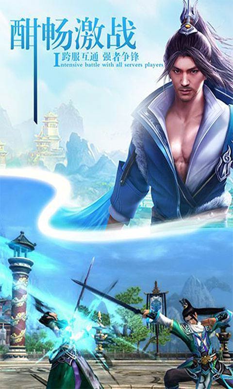 仙侠奇缘游戏截图3