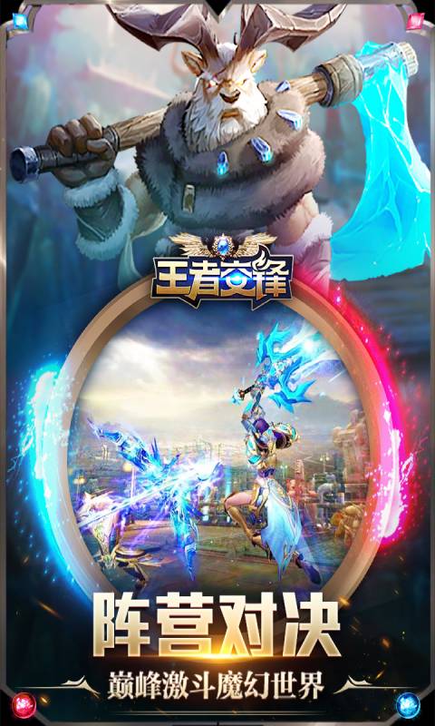 王者交锋游戏截图1