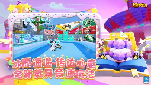 迷你世界7周年更新版本游戏截图2