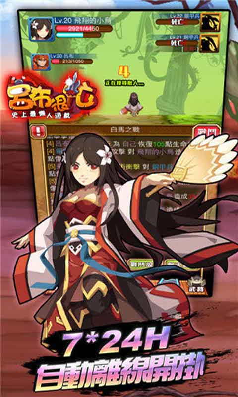 吕布很忙-游戏截图4