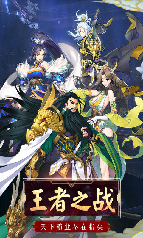 乱世英雄游戏截图1