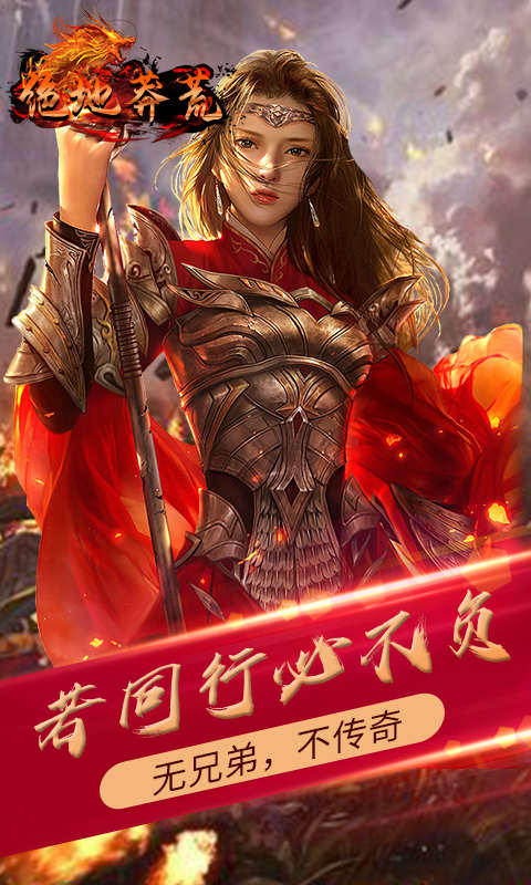 绝地莽荒游戏截图1