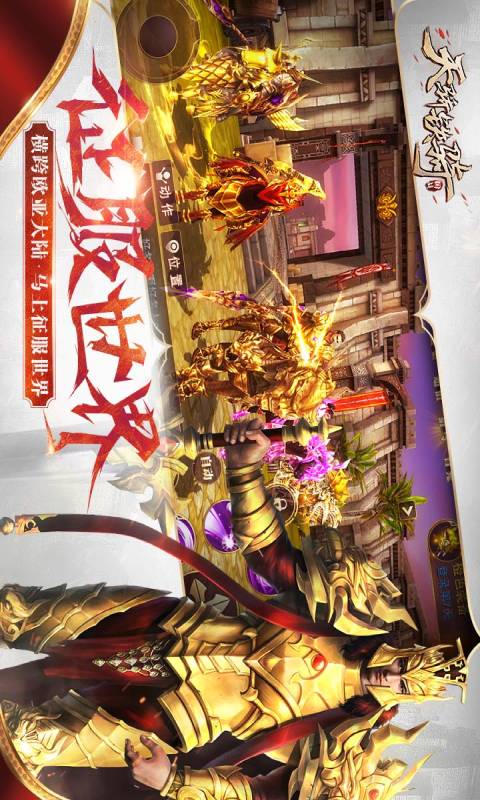 天骄铁骑游戏截图2