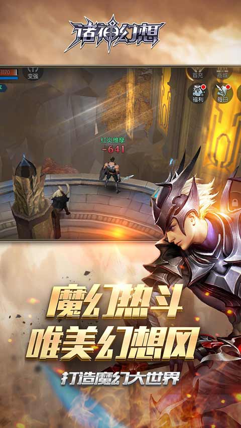 诸神幻想游戏截图2