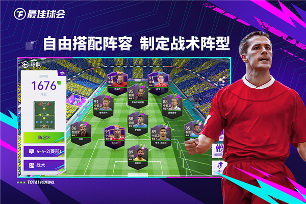 最佳球会国际服游戏截图3