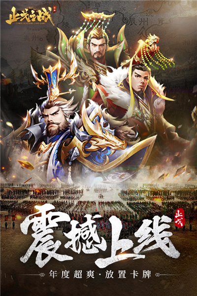 止戈之战九游渠道服游戏截图1