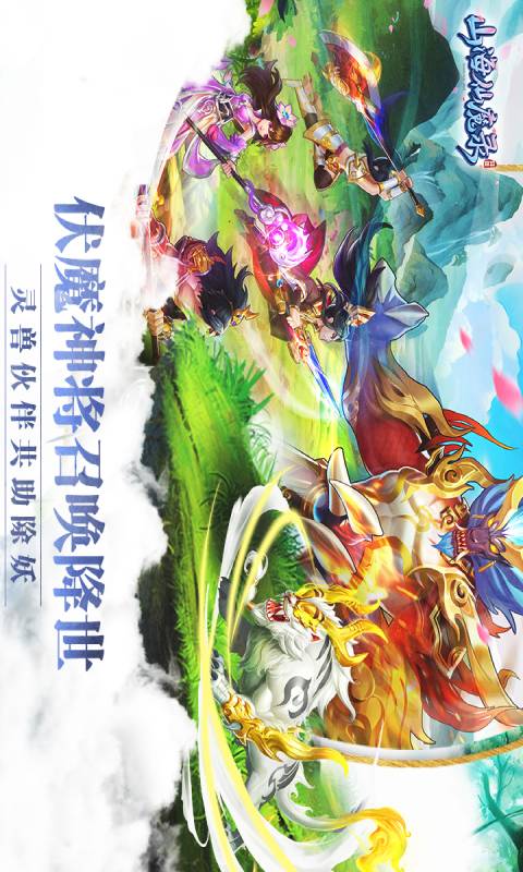 山海仙魔录游戏截图5