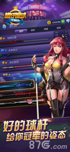 腾讯桌球游戏截图4