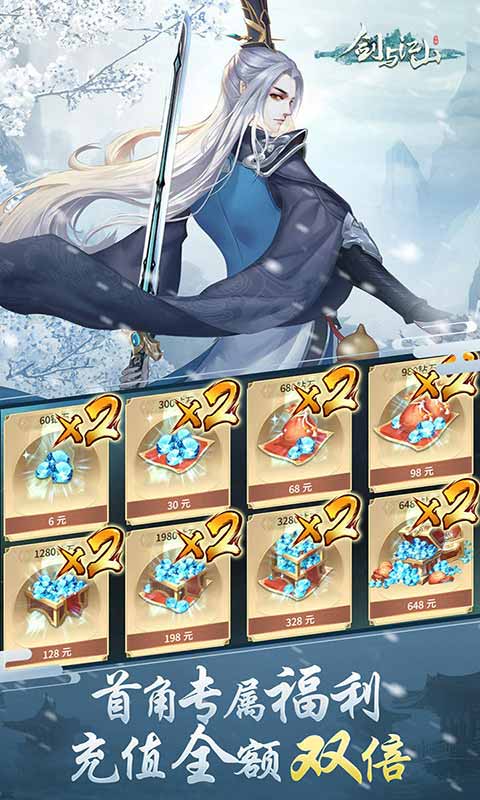 剑与江山游戏截图3