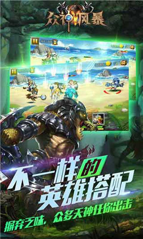 众神争霸游戏截图5