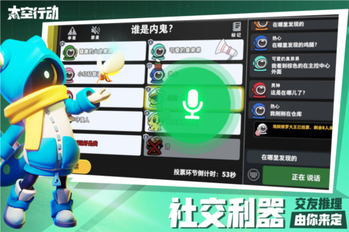 太空行动小米版游戏截图4