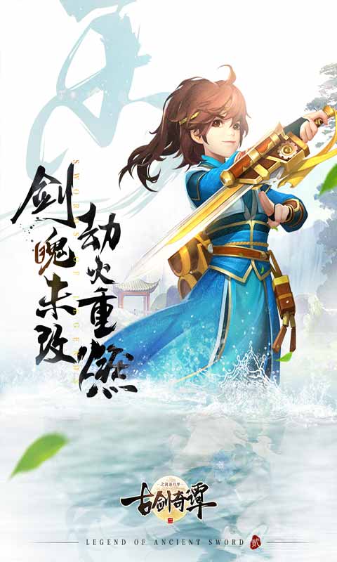 古剑奇谭二之剑逐月华游戏截图1