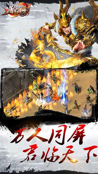 屠龙传世游戏截图3