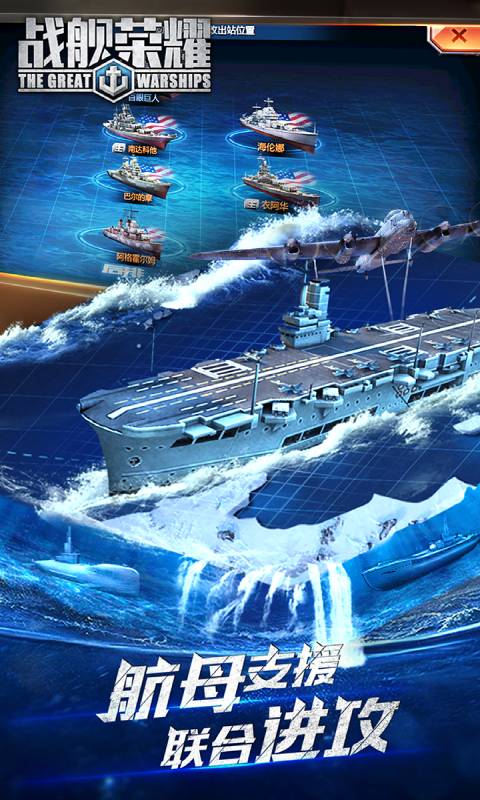 战舰荣耀游戏截图4