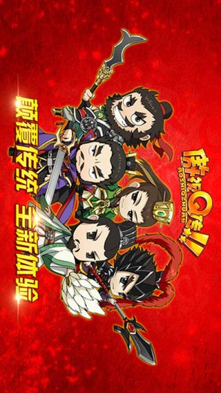 傲视Q传游戏截图5