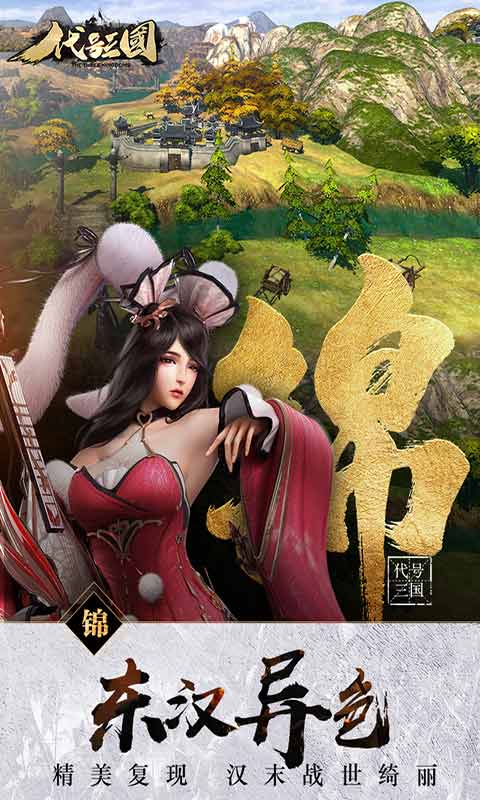 代号三国游戏截图2