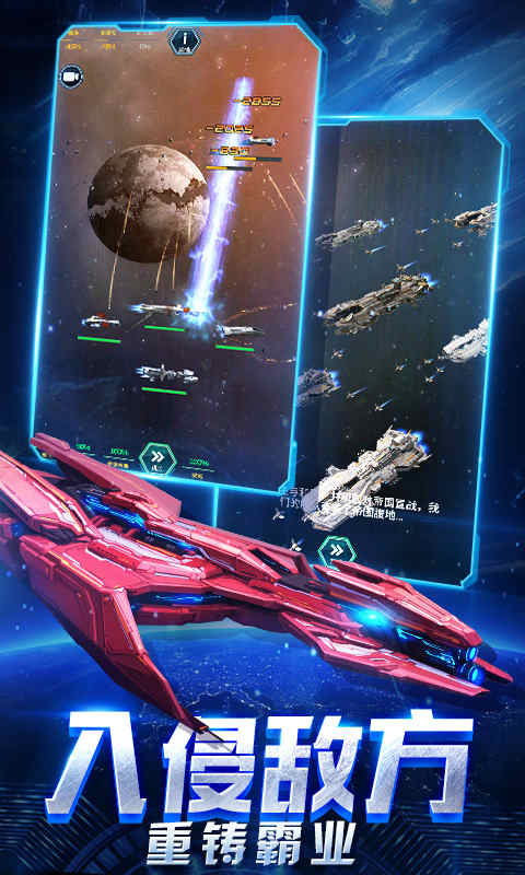 星际舰队游戏截图5