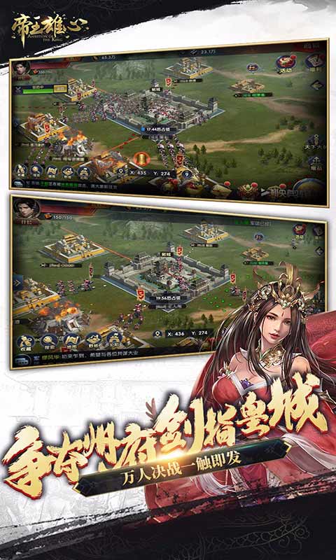 帝王雄心游戏截图5