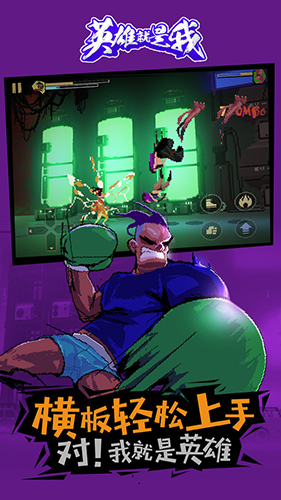 英雄就是我游戏截图3