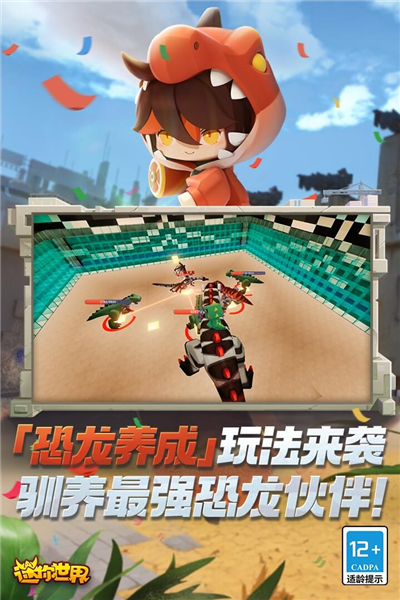 迷你世界更新迷你梦幻岛游戏截图3