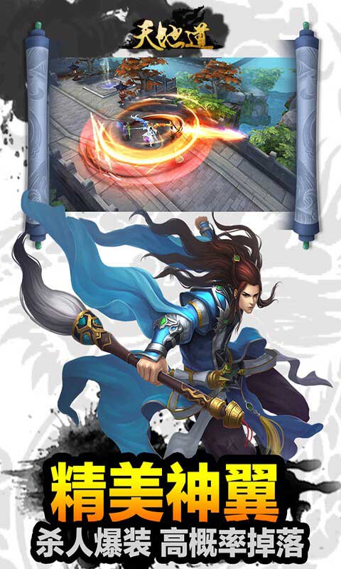 天地道游戏截图5