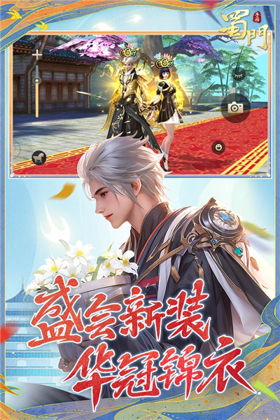 蜀门手游单机破解版游戏截图3