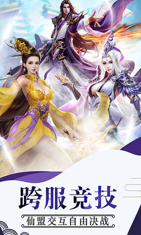 仙魔圣域游戏截图1