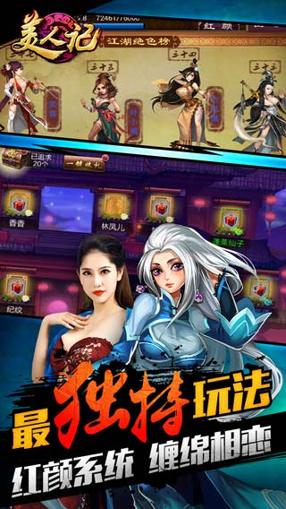 美人记-游戏截图4