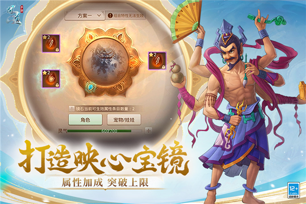 问道口袋版游戏截图5