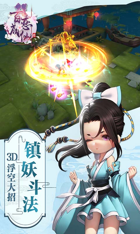百恋成仙游戏截图3
