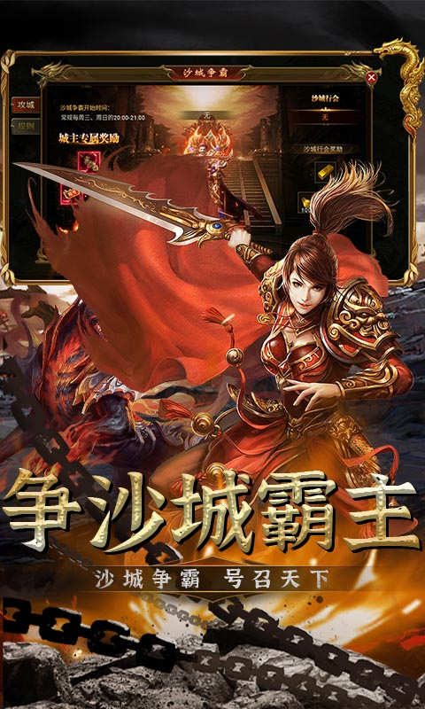 义战龙城热血王者游戏截图4