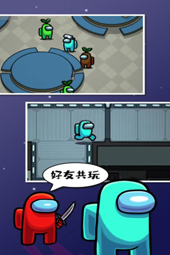 在我们之间亚洲版游戏截图3