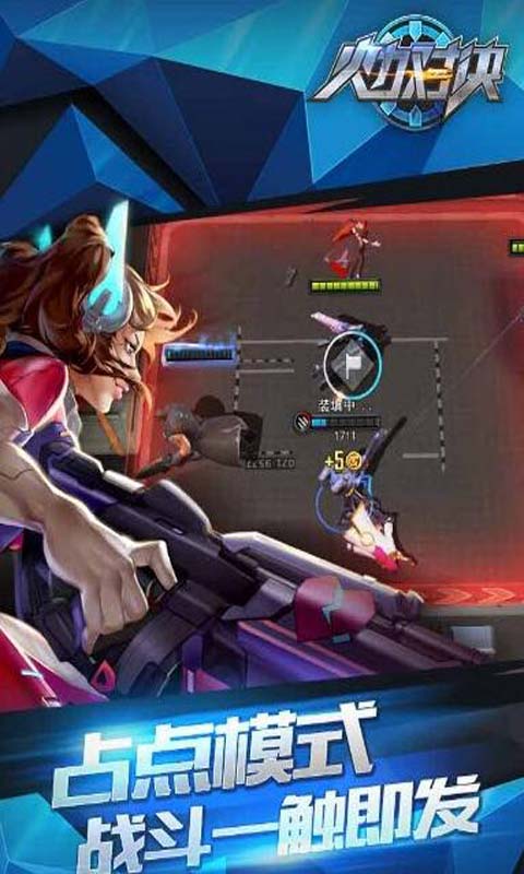 火力对决游戏截图2