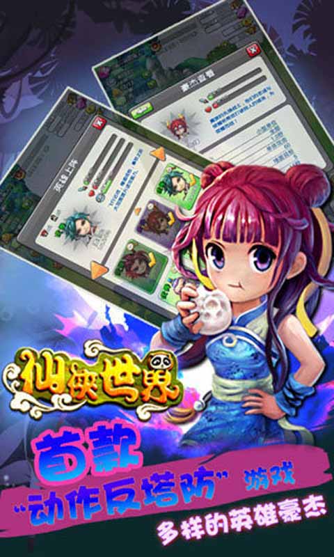 仙侠世界游戏截图5