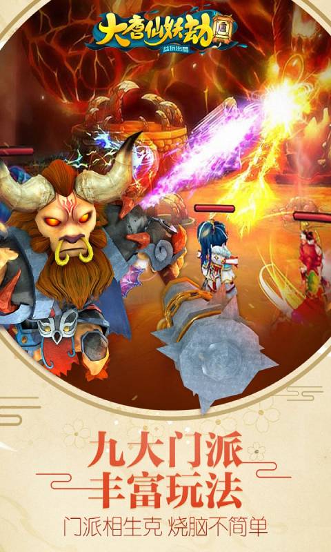 大唐仙妖劫游戏截图3