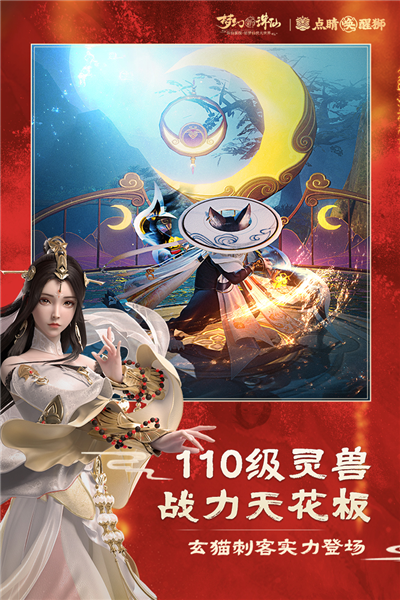 梦幻新诛仙安卓版游戏截图3