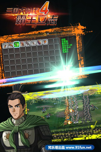 三国大时代4上帝版游戏截图5