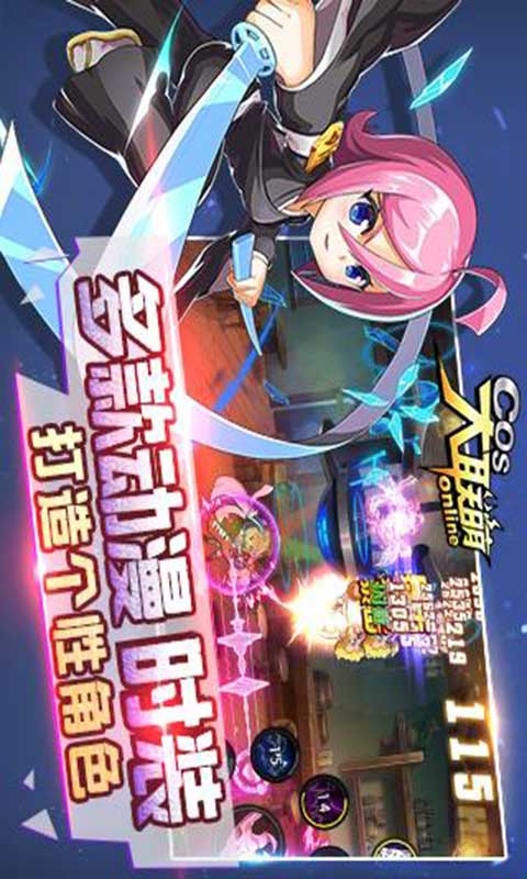 COS大联萌游戏截图1