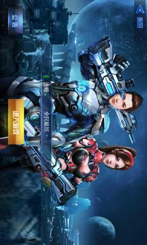 星际战士游戏截图1