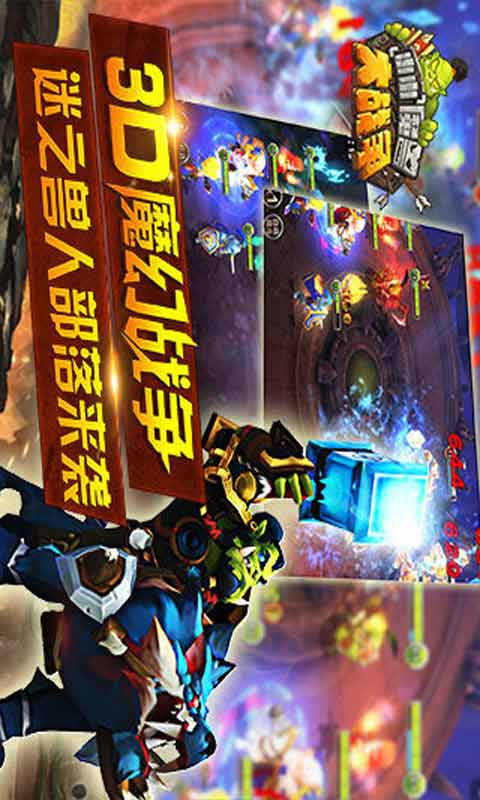 小小魔兽大战争游戏截图1