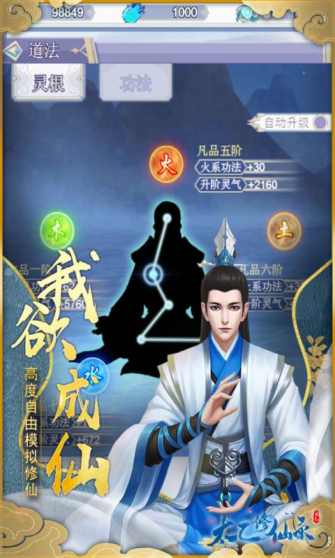 太乙修仙录游戏截图1