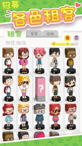 房东模拟器2023年最新版游戏截图2