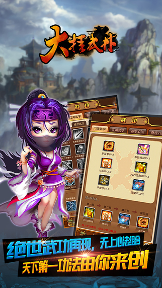 大挂武林游戏截图4