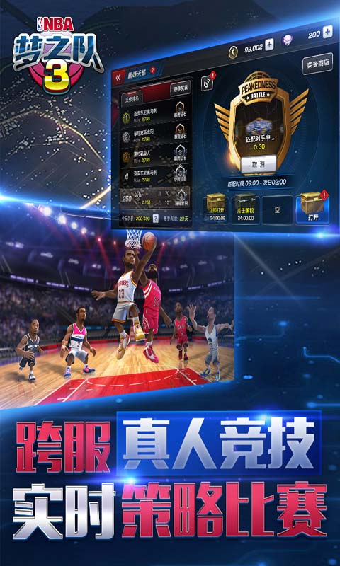 NBA梦之队3游戏截图3