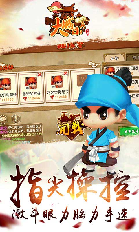 大城小兵游戏截图4