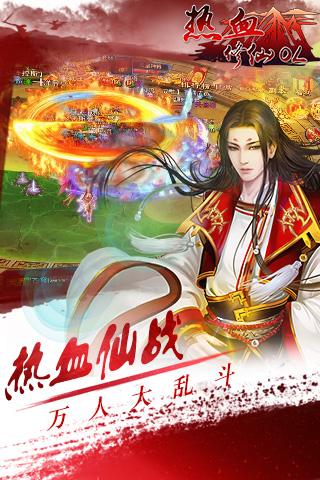 热血修仙OL游戏截图3