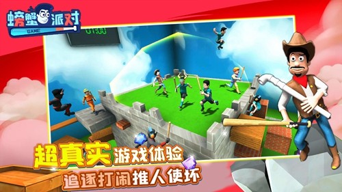 螃蟹派对多人版游戏截图5