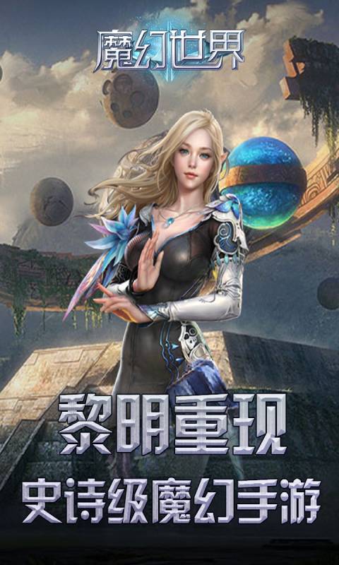 魔幻世界游戏截图5