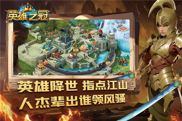 英雄之冠九游渠道服游戏截图4